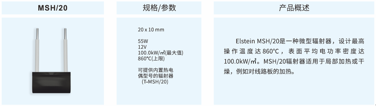 ELSTEIN超微型加热器--MSH_20加热器(图2)